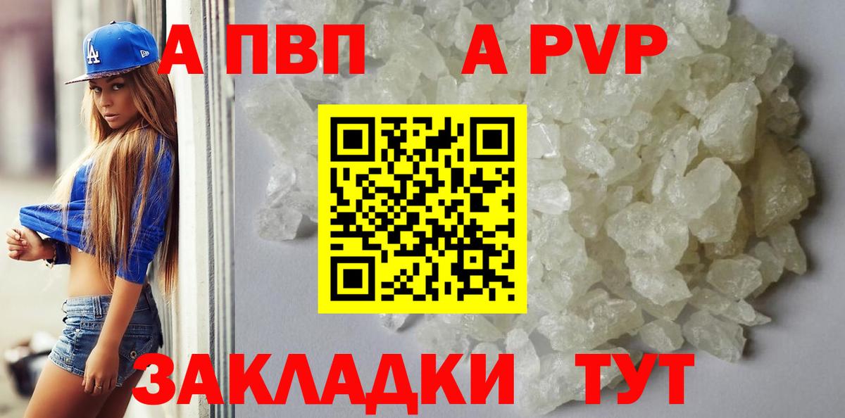 Златоуст  A-PVP Соль  Вход с VPN  APVP СК КРИС  где купить наркотик  Alpha-PVP СК 