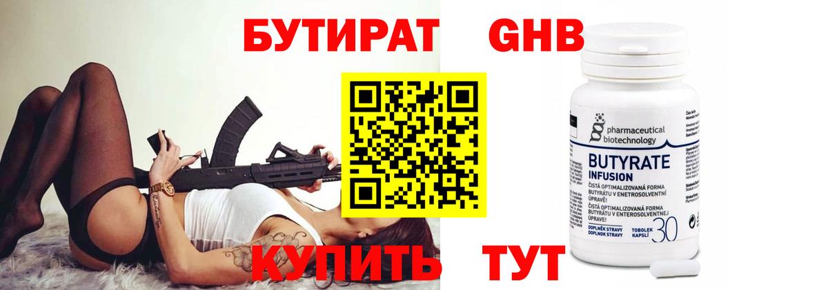 Бутират 1.4BDO Златоуст