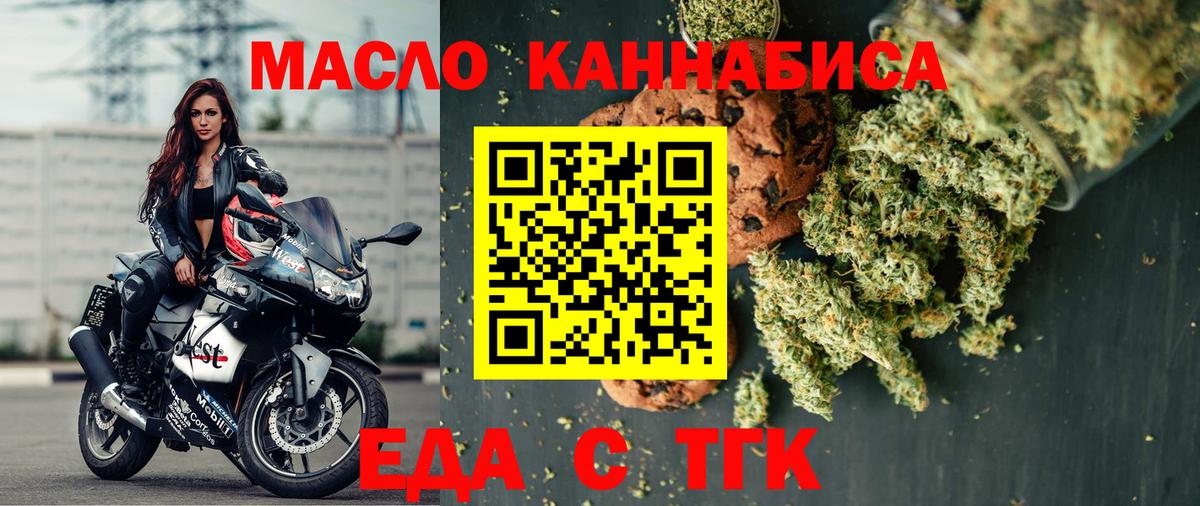 Златоуст  Еда ТГК марихуана  Вход с VPN 
