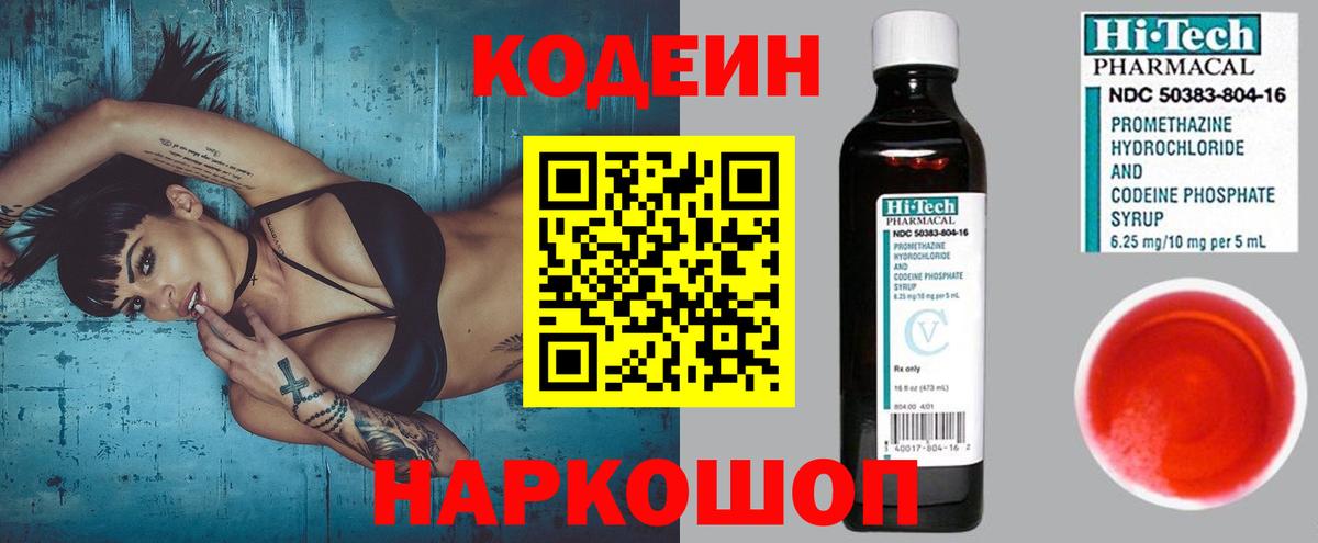 Кодеиновый сироп Lean Purple Drank  Вход с VPN  Златоуст  Кодеиновый сироп Lean Purple Drank 