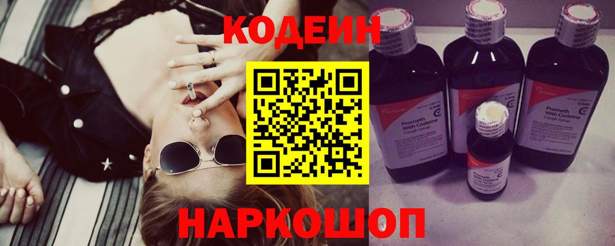 Codein Purple Drank Златоуст