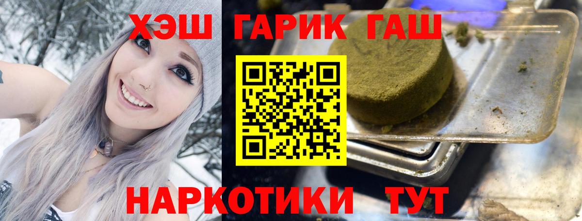 ГАШ  Вход с VPN  Златоуст  Гашиш 40% ТГК 