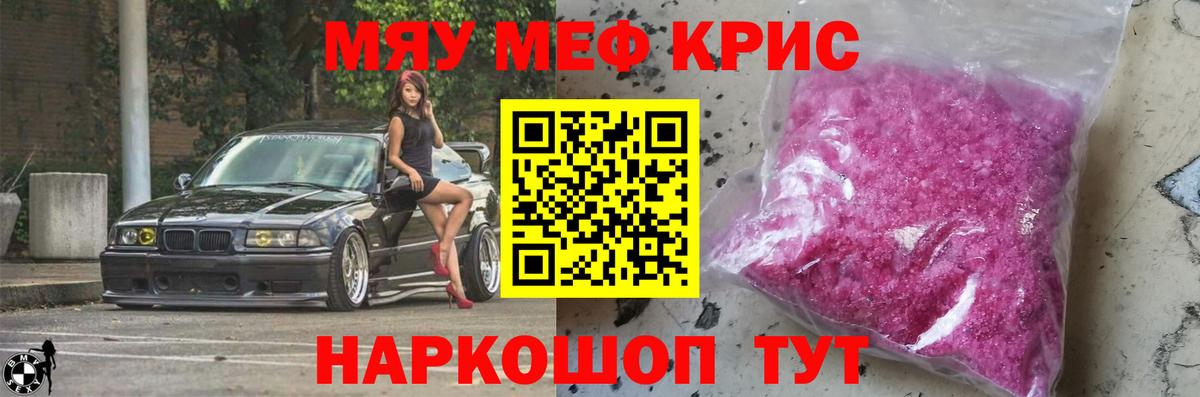 МЕФ кристаллы Златоуст