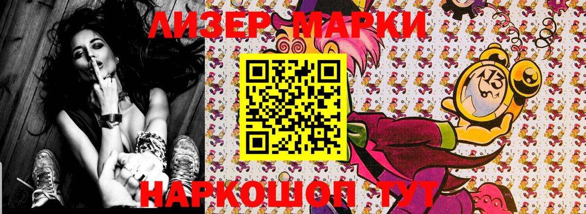 Наркотические марки 1500мкг  Вход с VPN  Златоуст 