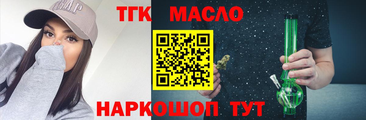Дистиллят ТГК вейп с тгк Златоуст
